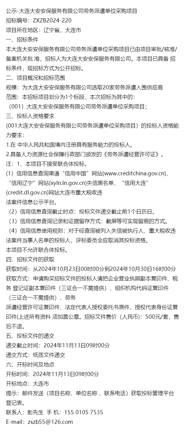 大连劳务派遣