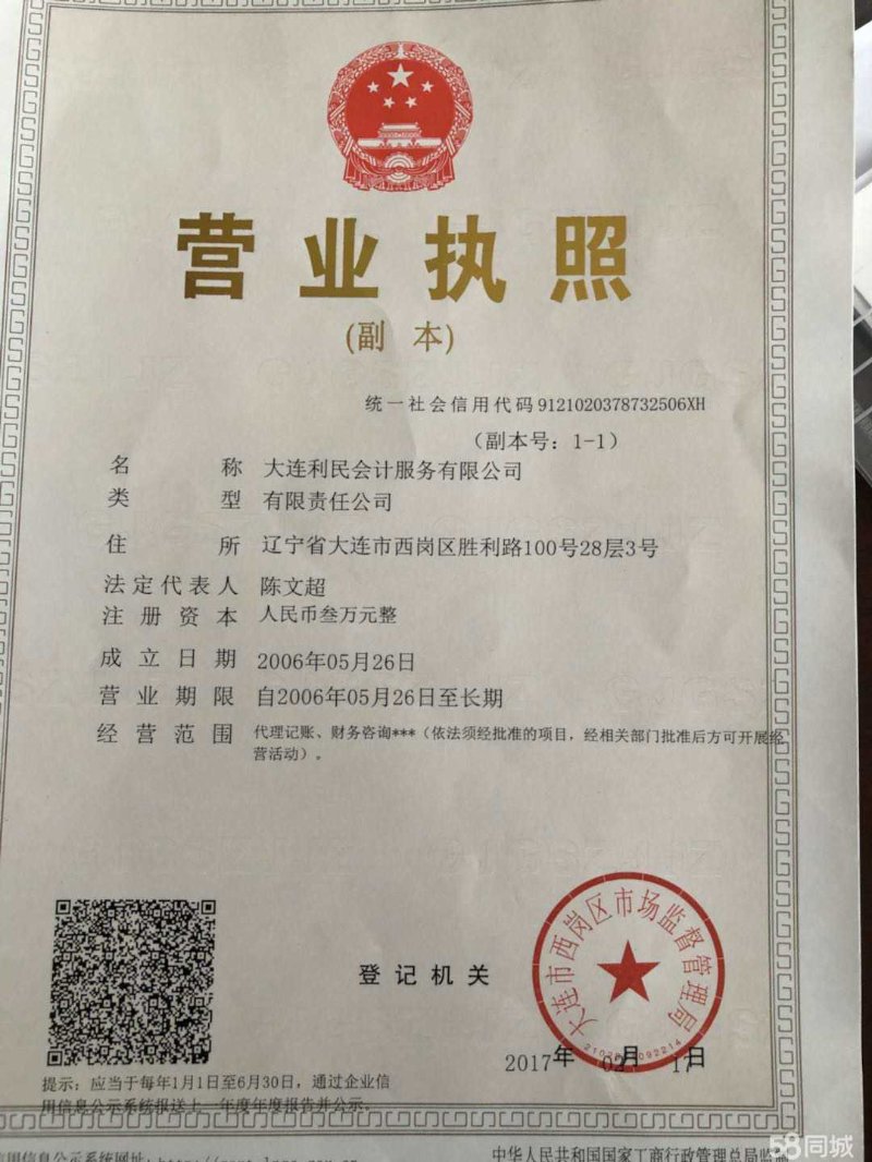 大连代理记账